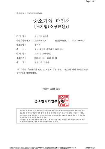 소상공인확인서