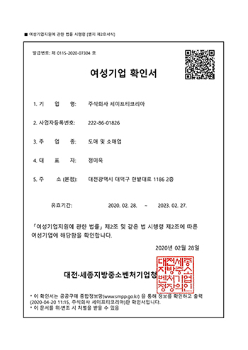 여성기업확인서